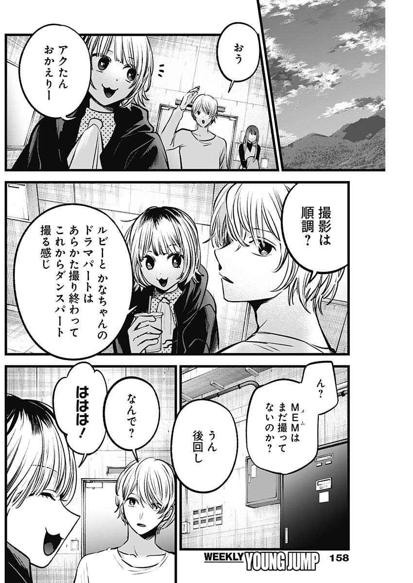 推しの子 - raw - 第76話 - https://jpee.aabb.to/JPEE/17052/vxefoirb2cm.jpg