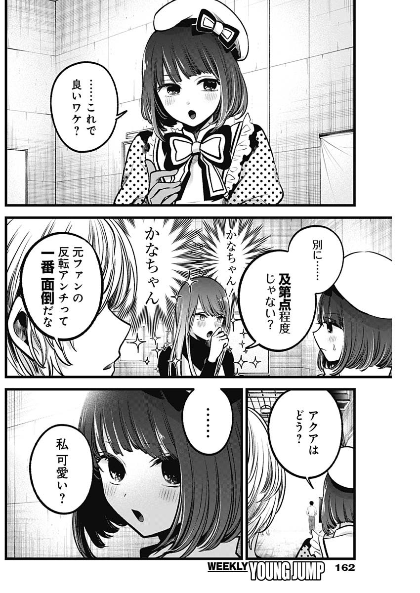 推しの子 - raw - 第76話 - https://jpee.aabb.to/JPEE/17052/waflzs3ejzj.jpg