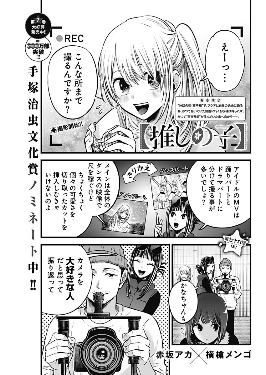 推しの子 - raw - 第76話 - https://jpee.aabb.to/JPEE/17052/wcnltegvgvq.jpg