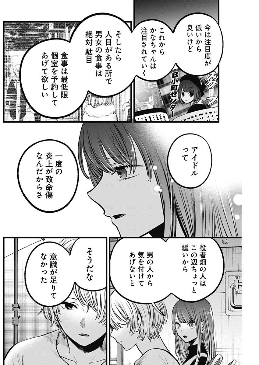 推しの子 - raw - 第76話 - https://jpee.aabb.to/JPEE/17052/xude1msxtcy.jpg