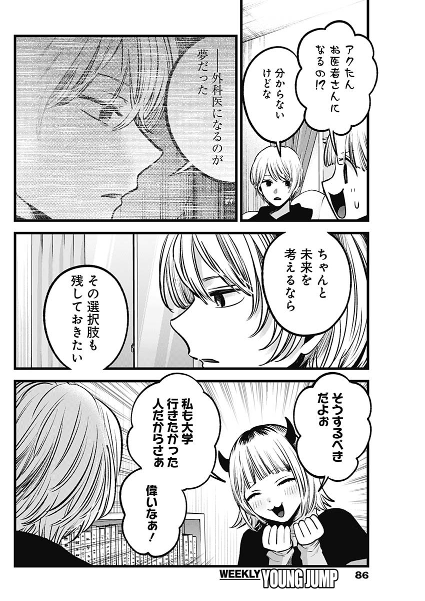 推しの子 - raw - 第83話 - https://jpee.aabb.to/JPEE/17054/b5twbtt2mj1.jpg