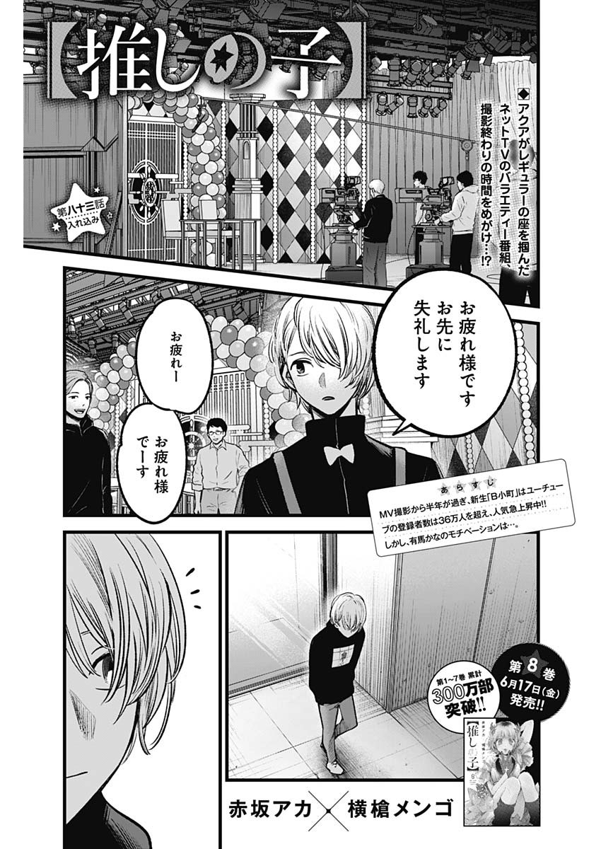 推しの子 - raw - 第83話 - https://jpee.aabb.to/JPEE/17054/bmymxntug12.jpg