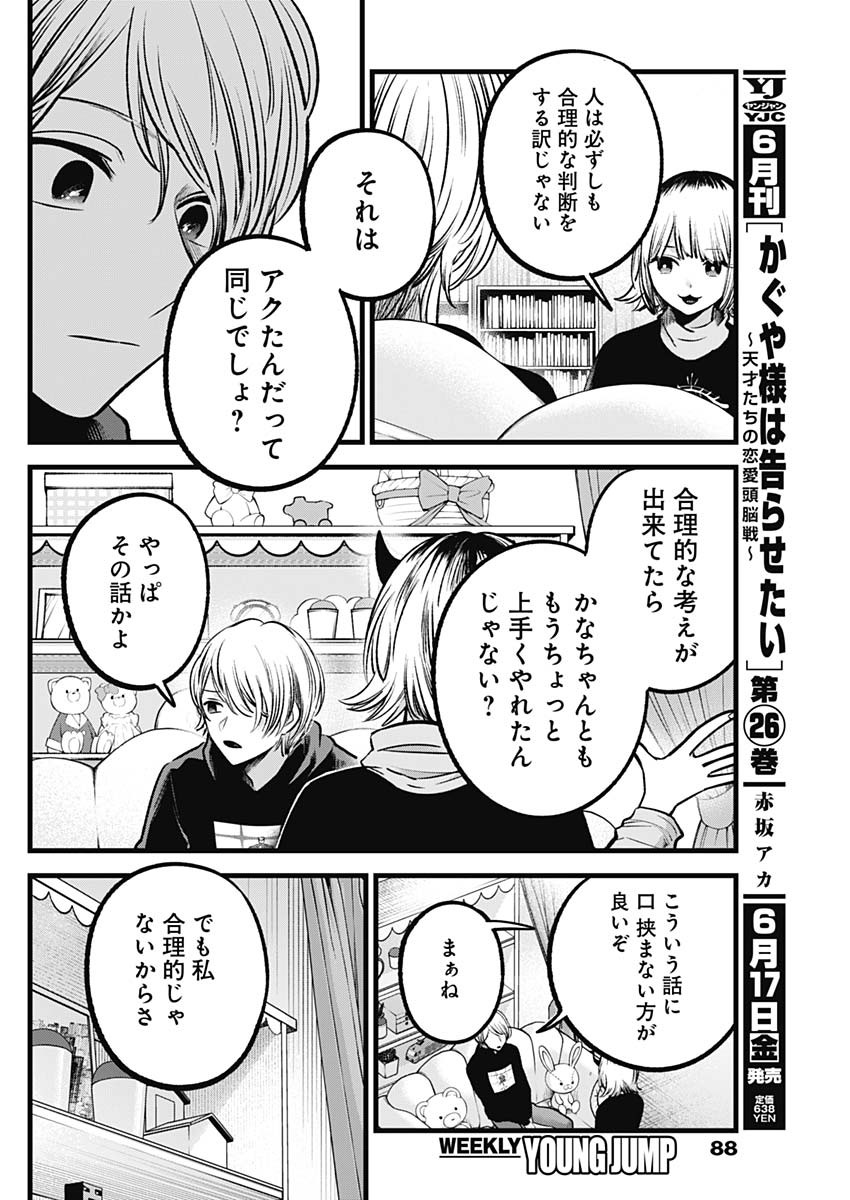 推しの子 - raw - 第83話 - https://jpee.aabb.to/JPEE/17054/bnodtumdmgt.jpg