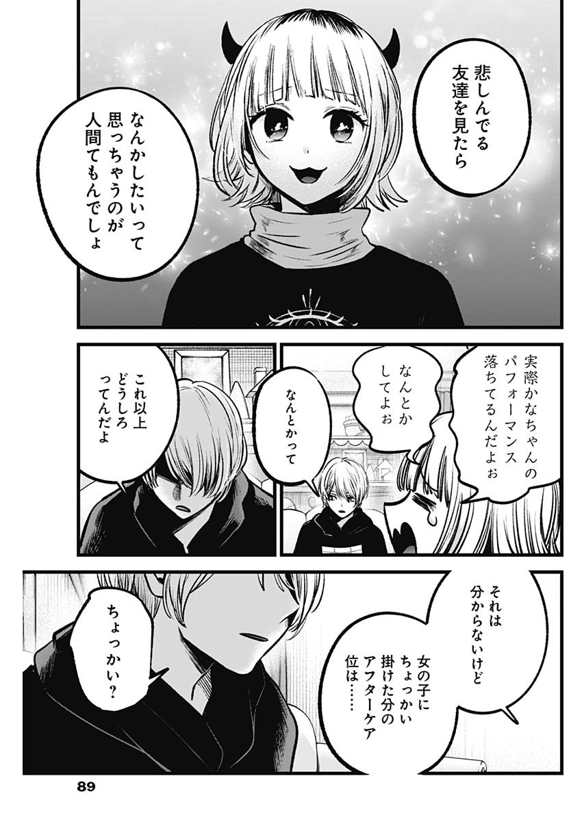 推しの子 - raw - 第83話 - https://jpee.aabb.to/JPEE/17054/bsyvnyuepul.jpg
