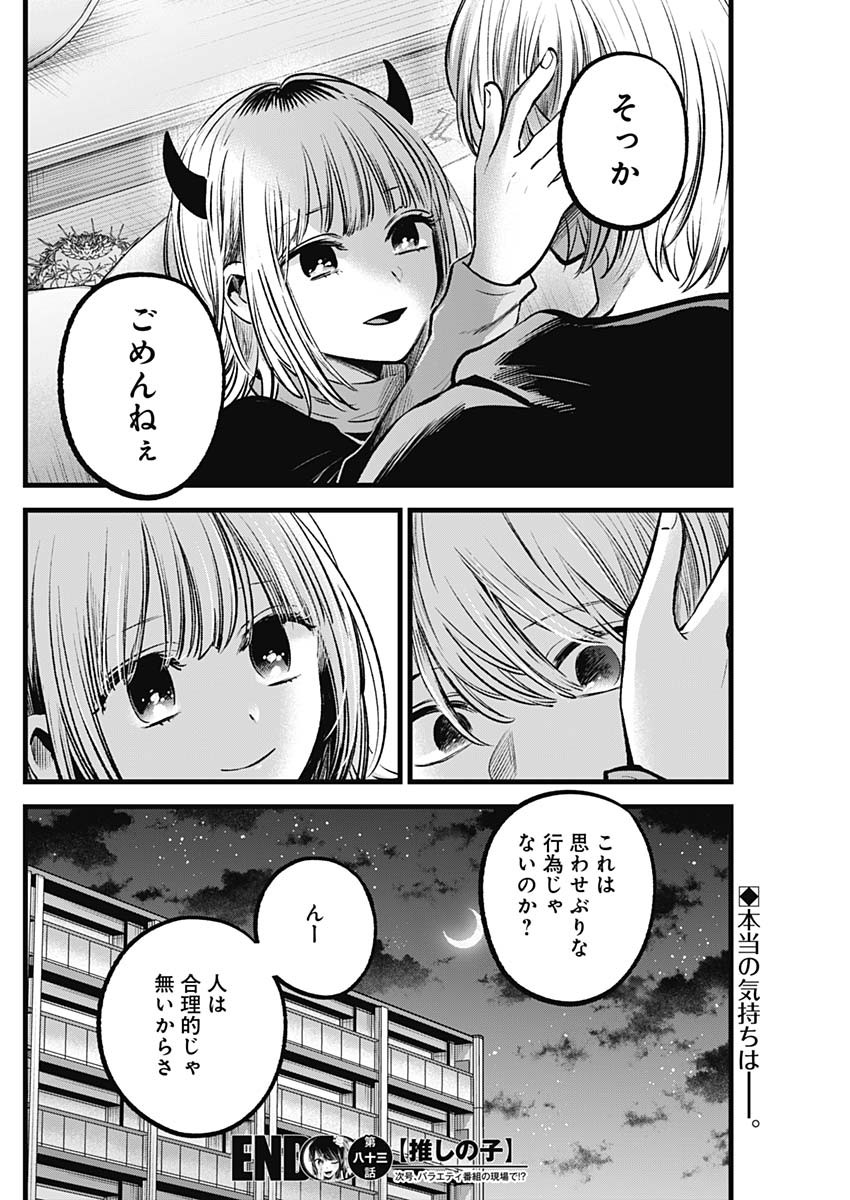 推しの子 - raw - 第83話 - https://jpee.aabb.to/JPEE/17054/cwxrdndk0dq.jpg