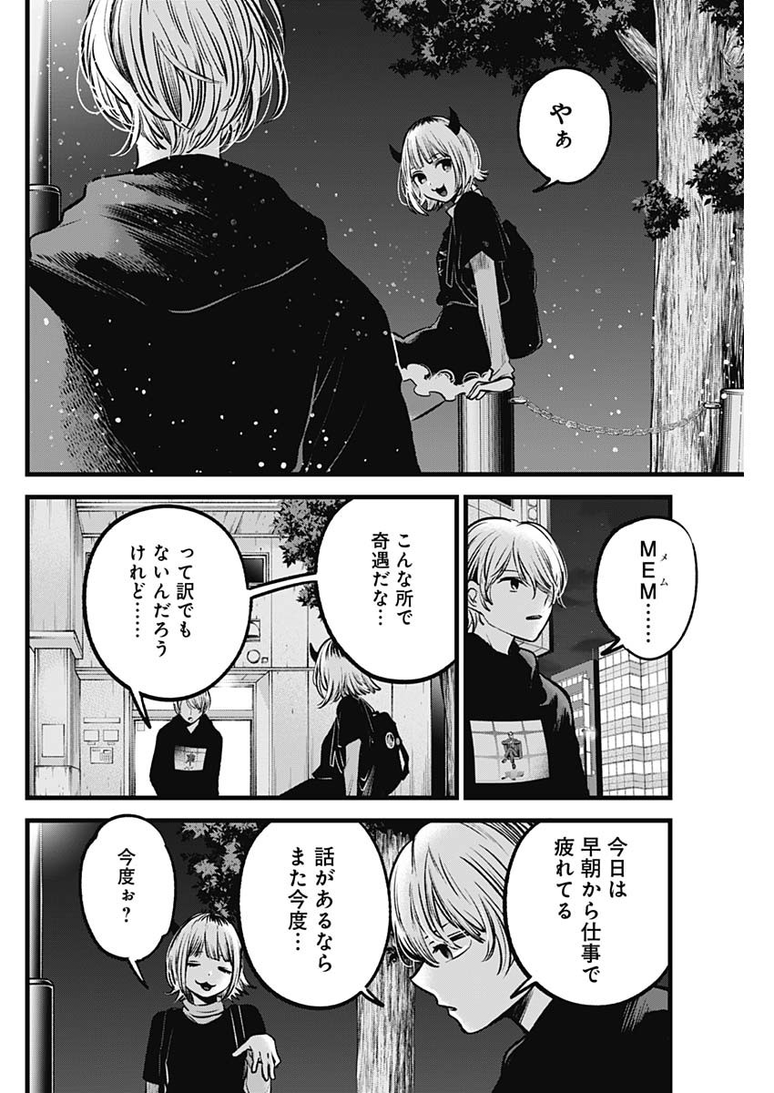 推しの子 - raw - 第83話 - https://jpee.aabb.to/JPEE/17054/h1kdt3h2d0s.jpg