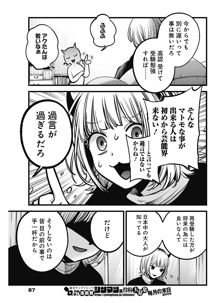 推しの子 - raw - 第83話 - https://jpee.aabb.to/JPEE/17054/h4xn3v2pmkw.jpg