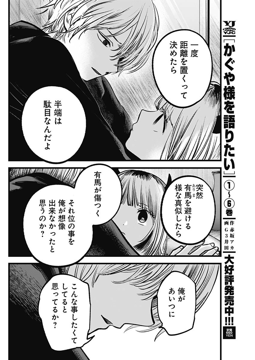 推しの子 - raw - 第83話 - https://jpee.aabb.to/JPEE/17054/huqzitccskx.jpg