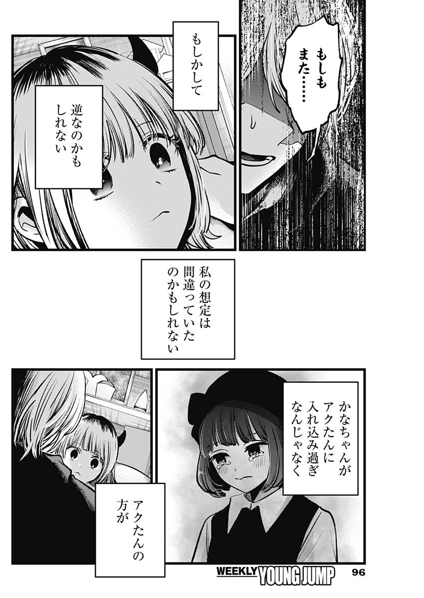 推しの子 - raw - 第83話 - https://jpee.aabb.to/JPEE/17054/ifm01k0sw5w.jpg