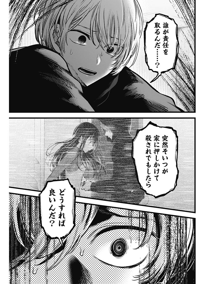 推しの子 - raw - 第83話 - https://jpee.aabb.to/JPEE/17054/jxhun3ipwyc.jpg