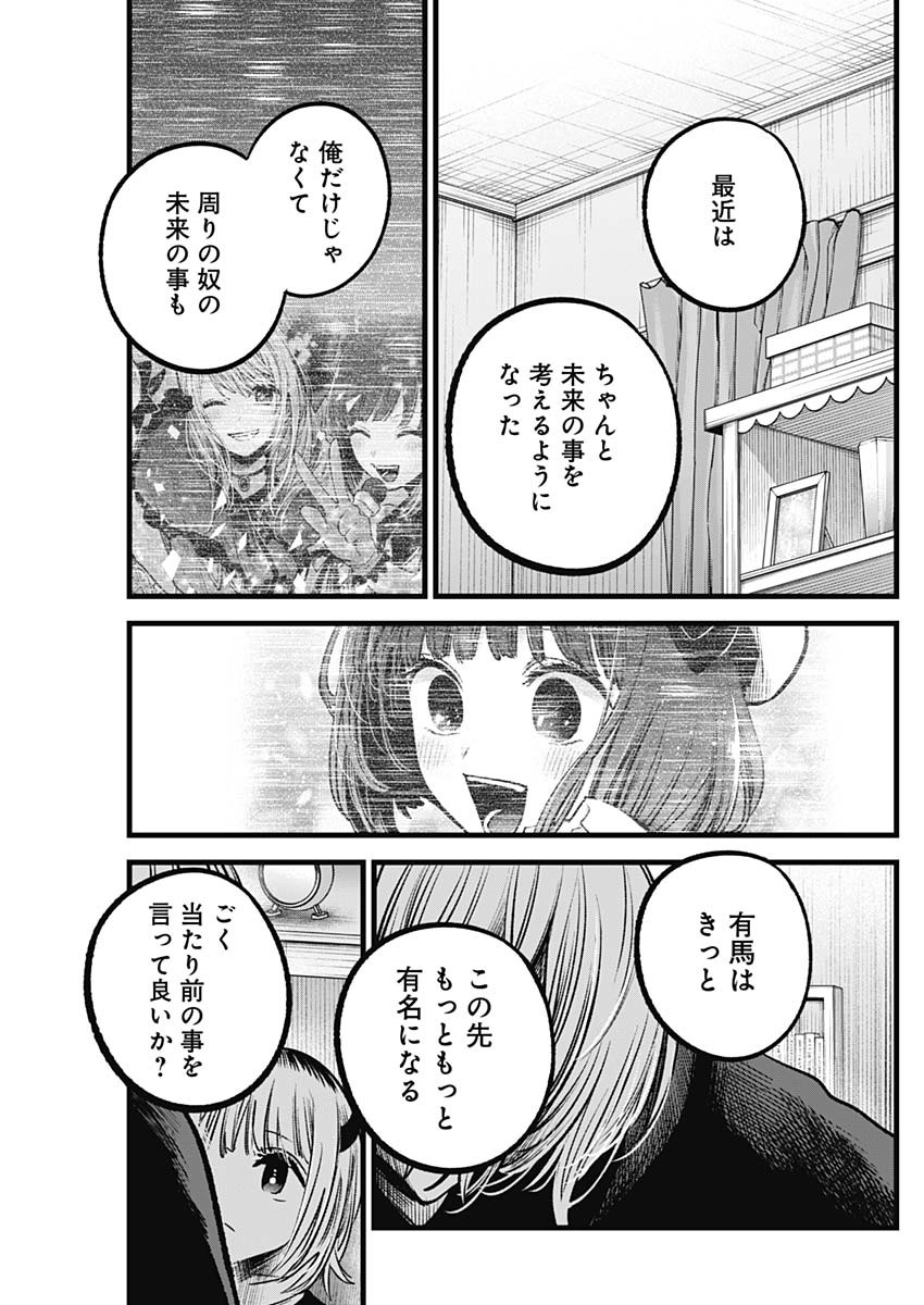 推しの子 - raw - 第83話 - https://jpee.aabb.to/JPEE/17054/kuc54j02qoz.jpg