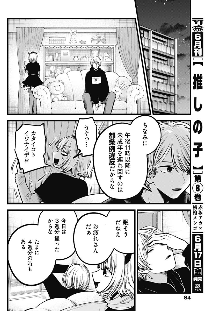 推しの子 - raw - 第83話 - https://jpee.aabb.to/JPEE/17054/lk5hfic0vki.jpg