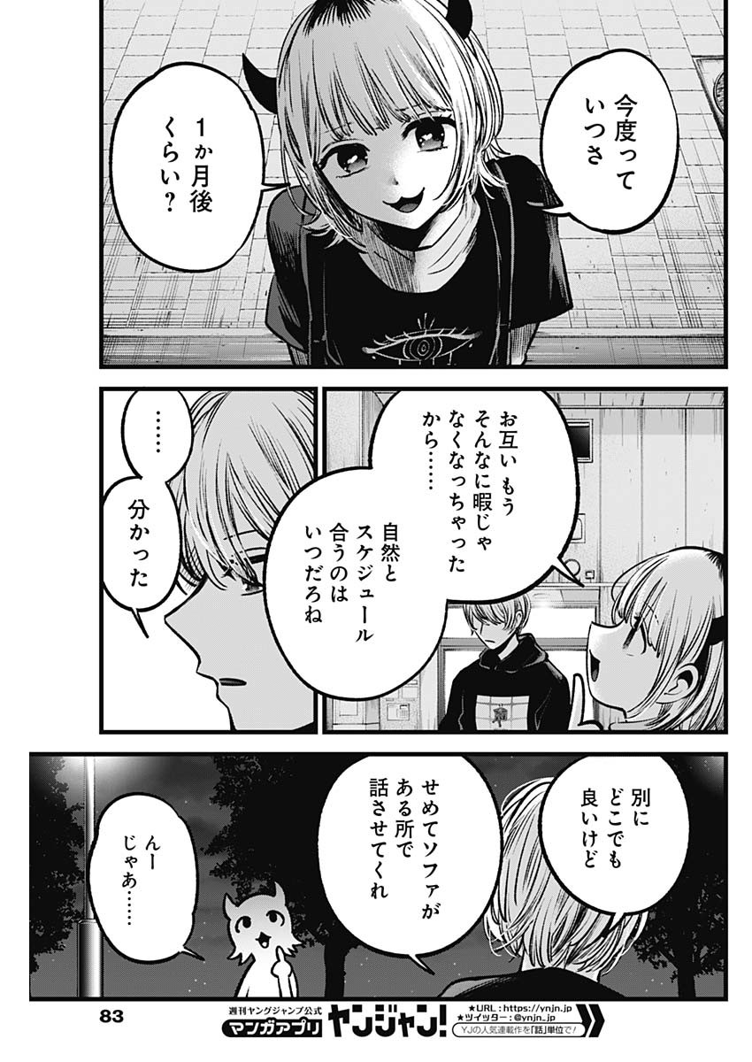 推しの子 - raw - 第83話 - https://jpee.aabb.to/JPEE/17054/mxa5bc04uuy.jpg