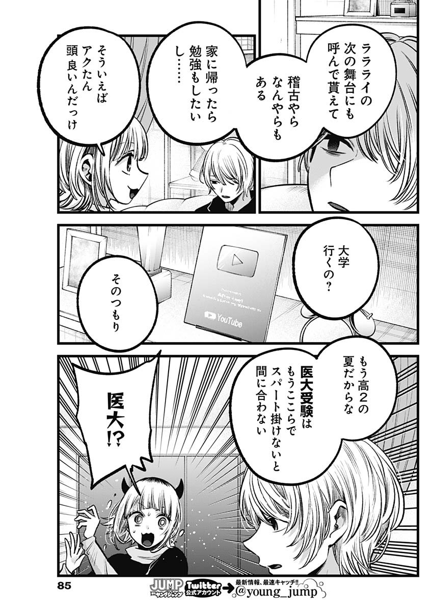 推しの子 - raw - 第83話 - https://jpee.aabb.to/JPEE/17054/ni1j013n1c0.jpg
