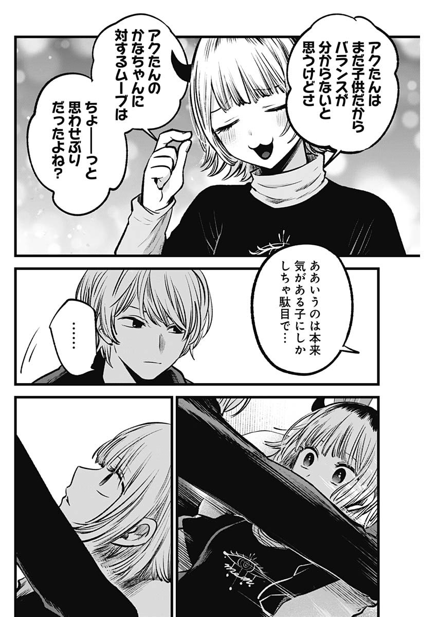 推しの子 - raw - 第83話 - https://jpee.aabb.to/JPEE/17054/ofzjm3qfcwx.jpg
