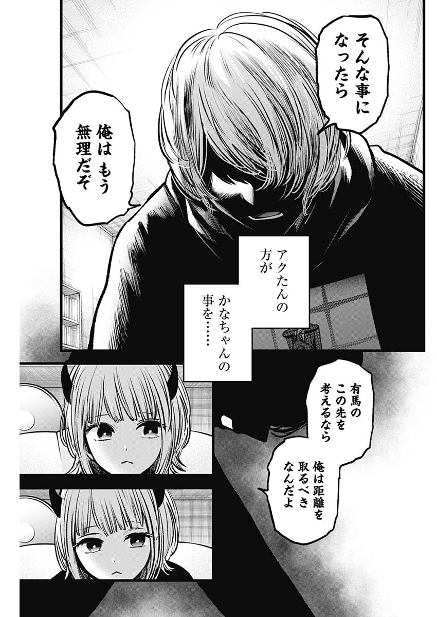 推しの子 - raw - 第83話 - https://jpee.aabb.to/JPEE/17054/ogamvul3ory.jpg