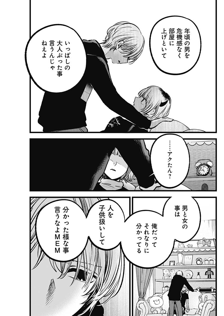 推しの子 - raw - 第83話 - https://jpee.aabb.to/JPEE/17054/qffpgzghb4q.jpg