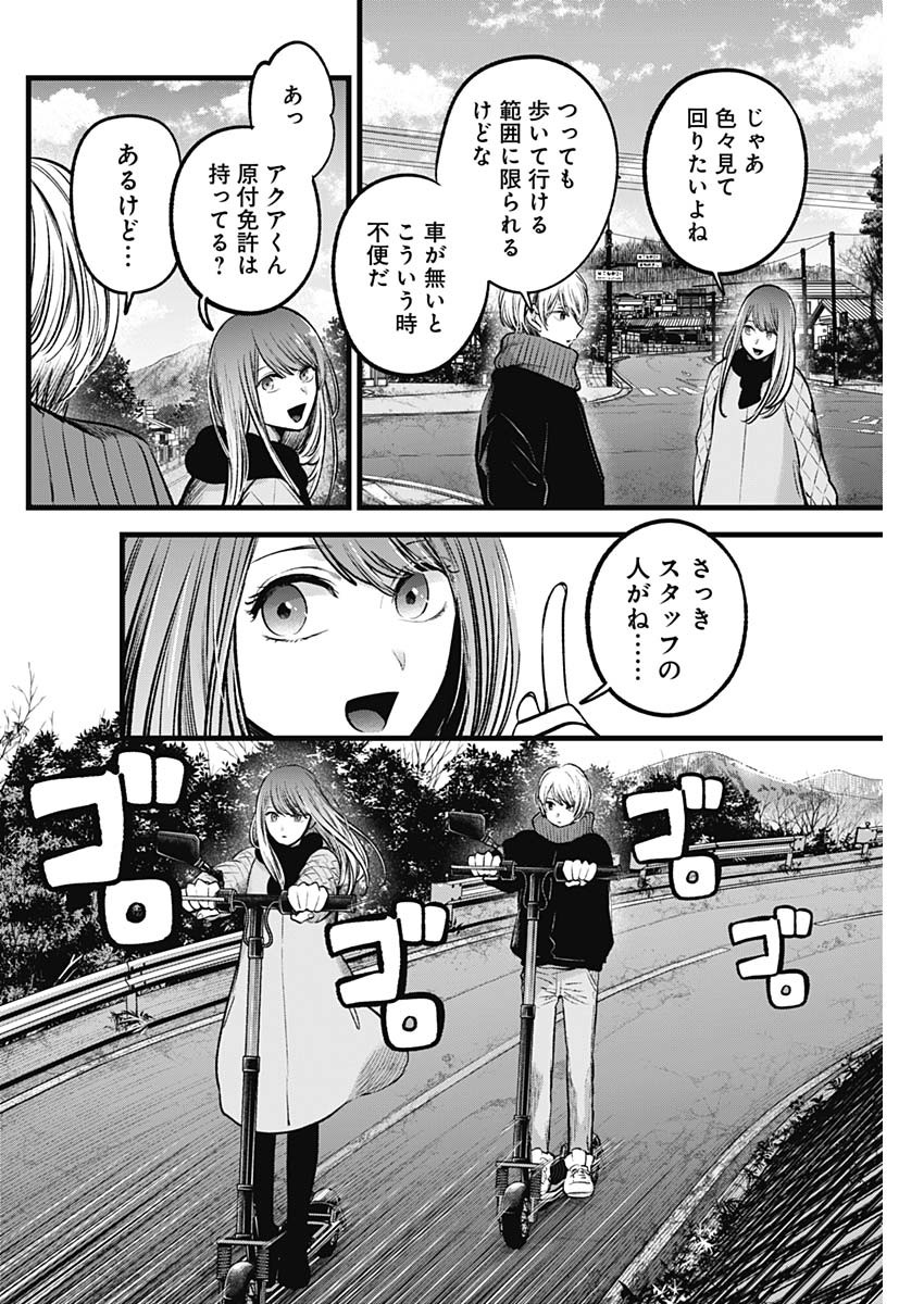 推しの子 - raw - 第75話 - https://jpee.aabb.to/JPEE/17055/02aeftphito.jpg