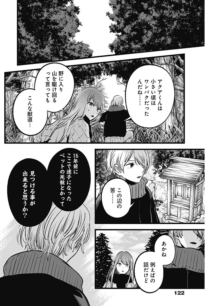 推しの子 - raw - 第75話 - https://jpee.aabb.to/JPEE/17055/1m2oy0p0zke.jpg