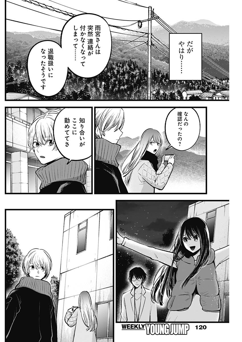 推しの子 - raw - 第75話 - https://jpee.aabb.to/JPEE/17055/2basb2jp02l.jpg