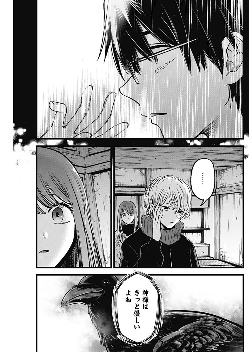 推しの子 - raw - 第75話 - https://jpee.aabb.to/JPEE/17055/4mhzs5zyk4g.jpg