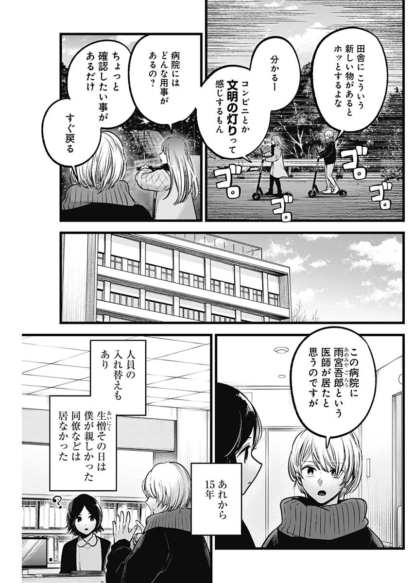 推しの子 - raw - 第75話 - https://jpee.aabb.to/JPEE/17055/aqrijtxbuml.jpg