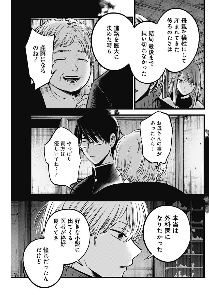 推しの子 - raw - 第75話 - https://jpee.aabb.to/JPEE/17055/cbfpmh0naj2.jpg