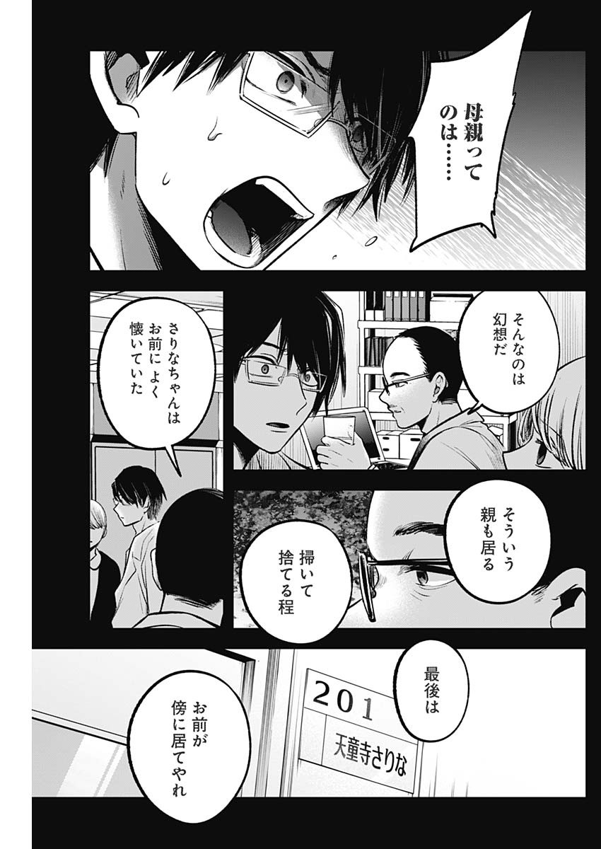 推しの子 - raw - 第75話 - https://jpee.aabb.to/JPEE/17055/cjk2l3n1azr.jpg