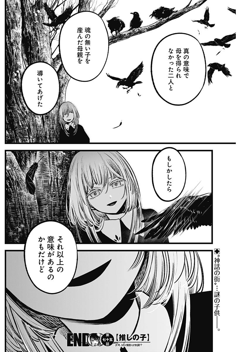 推しの子 - raw - 第75話 - https://jpee.aabb.to/JPEE/17055/cuw35g5sjre.jpg