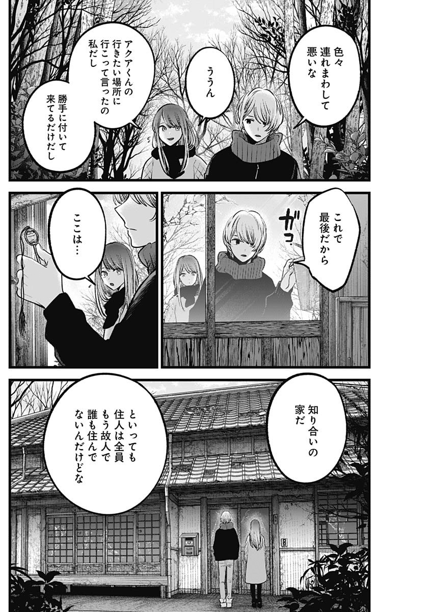 推しの子 - raw - 第75話 - https://jpee.aabb.to/JPEE/17055/dnfviqhboqg.jpg