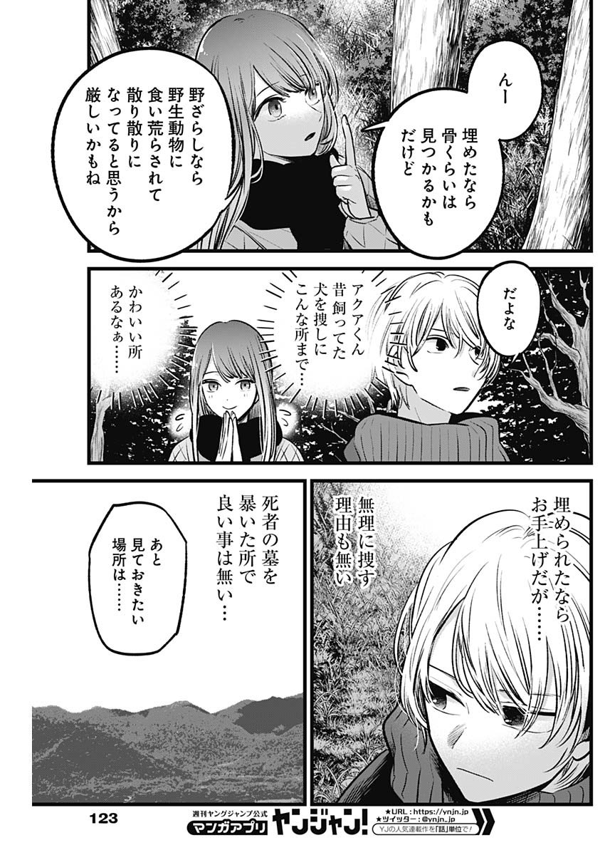 推しの子 - raw - 第75話 - https://jpee.aabb.to/JPEE/17055/dv4ccfp2cb2.jpg