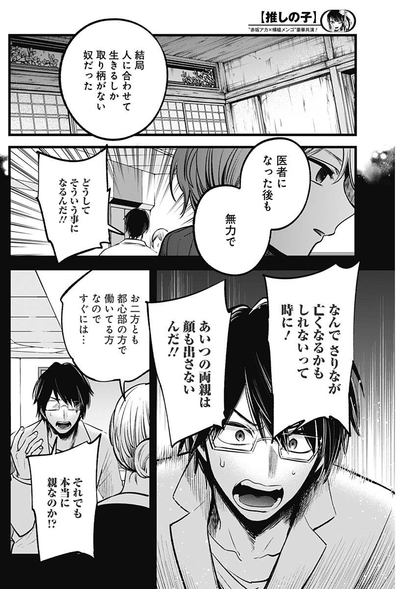 推しの子 - raw - 第75話 - https://jpee.aabb.to/JPEE/17055/fgp54clhel3.jpg