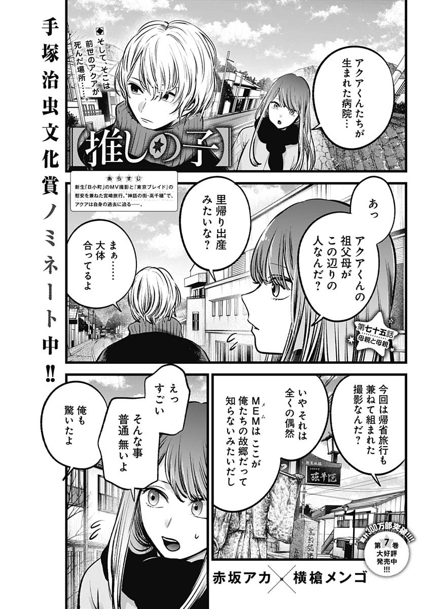 推しの子 - raw - 第75話 - https://jpee.aabb.to/JPEE/17055/g1k5lrv5fxj.jpg