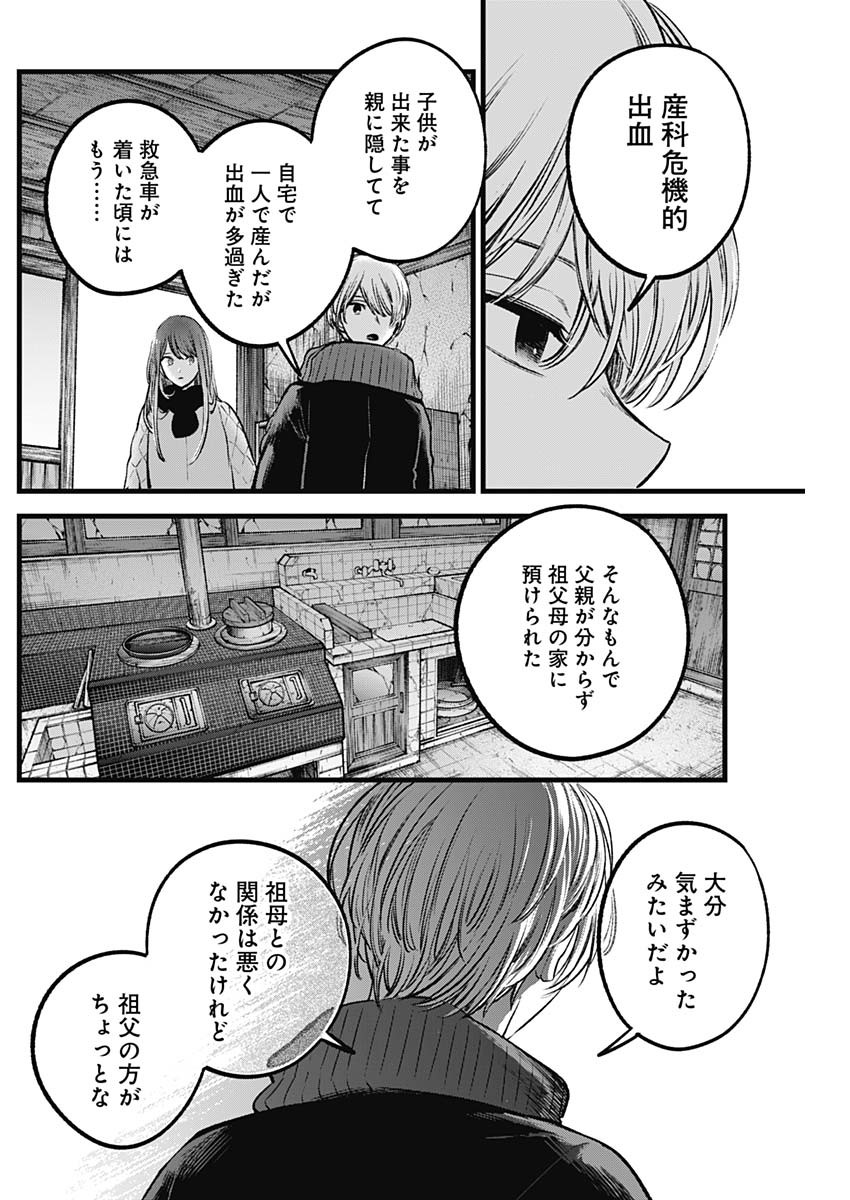 推しの子 - raw - 第75話 - https://jpee.aabb.to/JPEE/17055/kcqjna4klzt.jpg