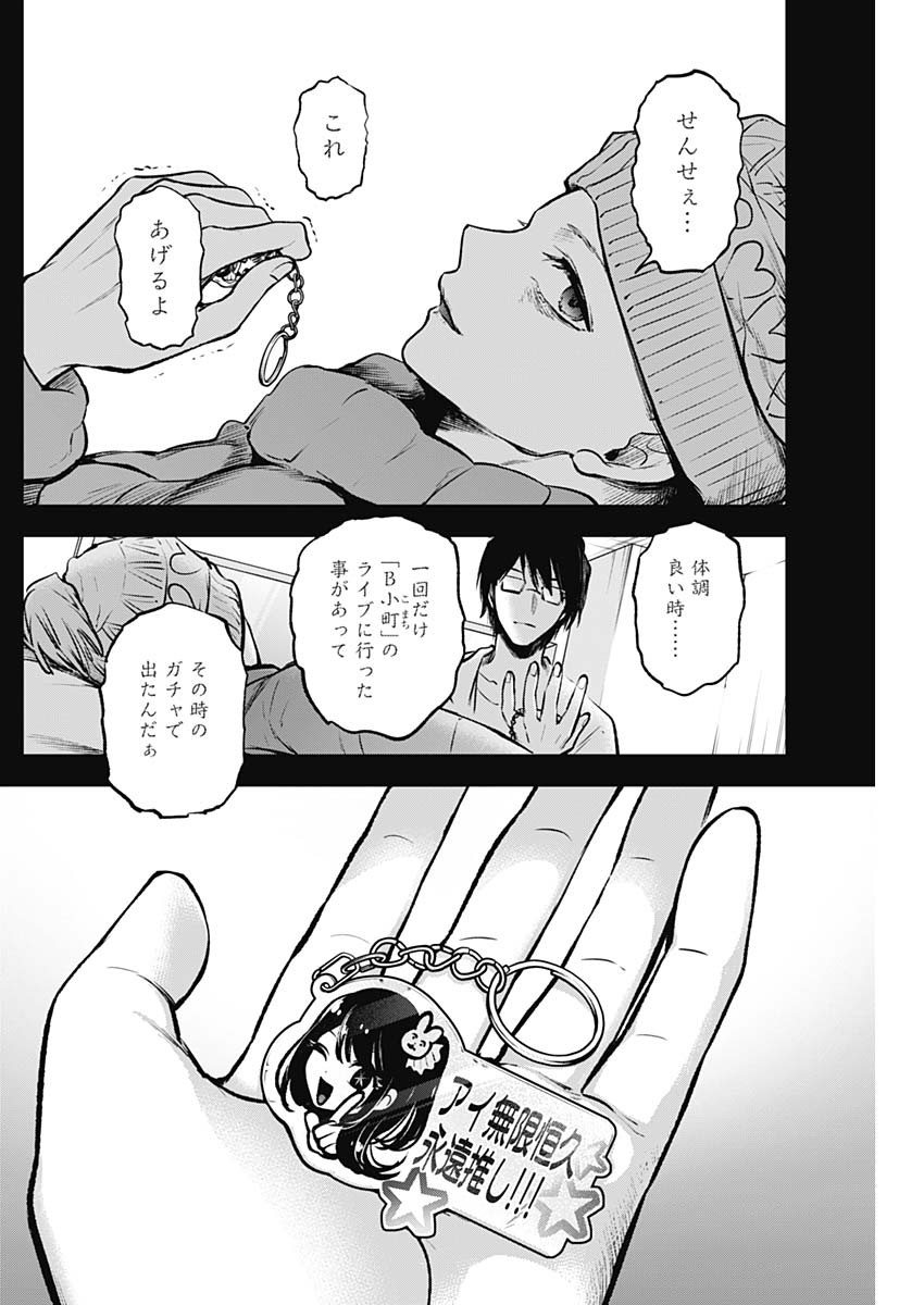推しの子 - raw - 第75話 - https://jpee.aabb.to/JPEE/17055/plzcu00tfda.jpg