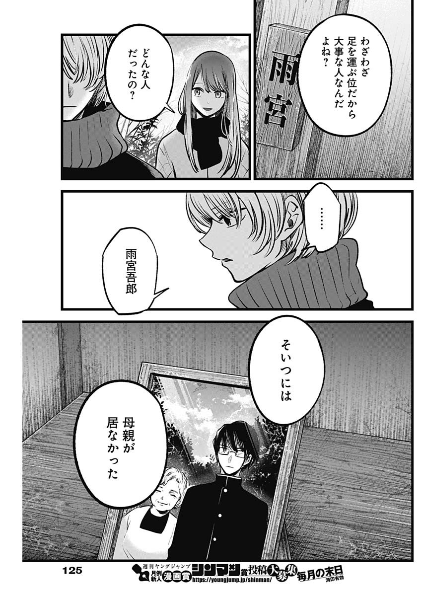 推しの子 - raw - 第75話 - https://jpee.aabb.to/JPEE/17055/svye5vzw5bl.jpg