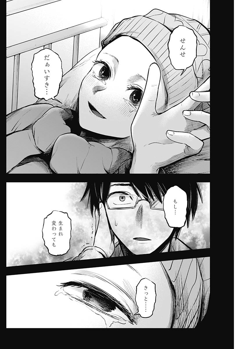 推しの子 - raw - 第75話 - https://jpee.aabb.to/JPEE/17055/swha2bvhssg.jpg