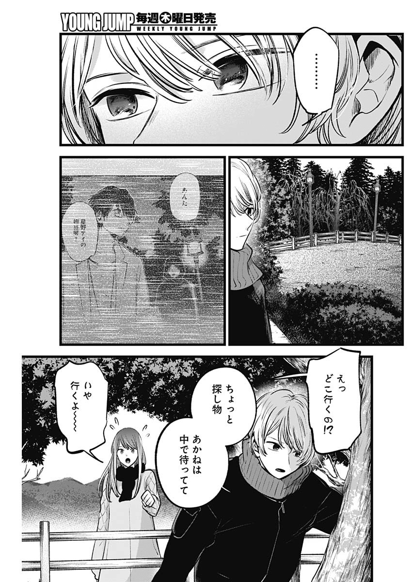 推しの子 - raw - 第75話 - https://jpee.aabb.to/JPEE/17055/tyhbiga2j1v.jpg