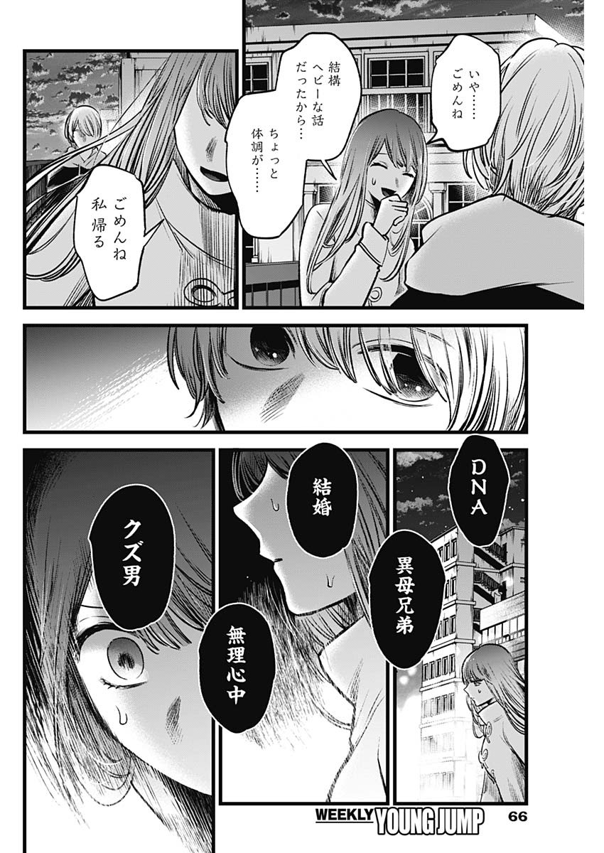 推しの子 - raw - 第72話 - https://jpee.aabb.to/JPEE/17056/awi1dp5vcad.jpg