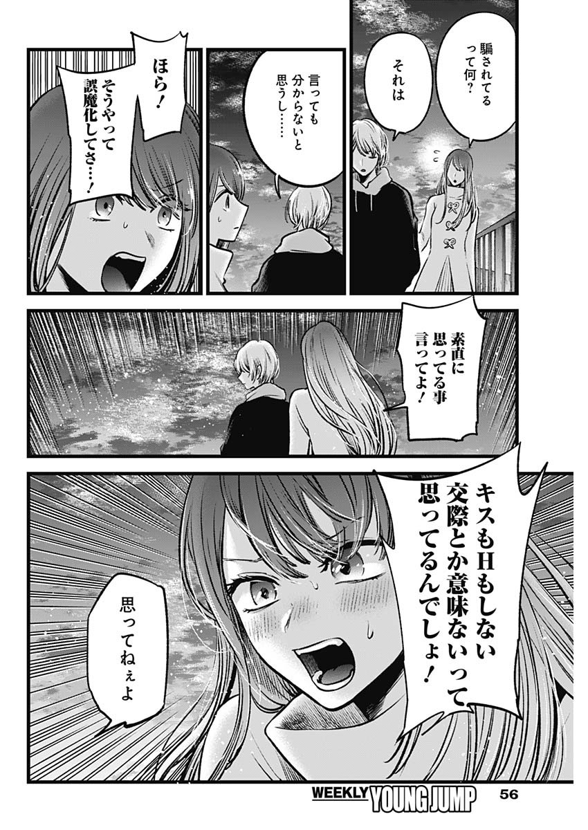 推しの子 - raw - 第72話 - https://jpee.aabb.to/JPEE/17056/c5zxfccnjik.jpg
