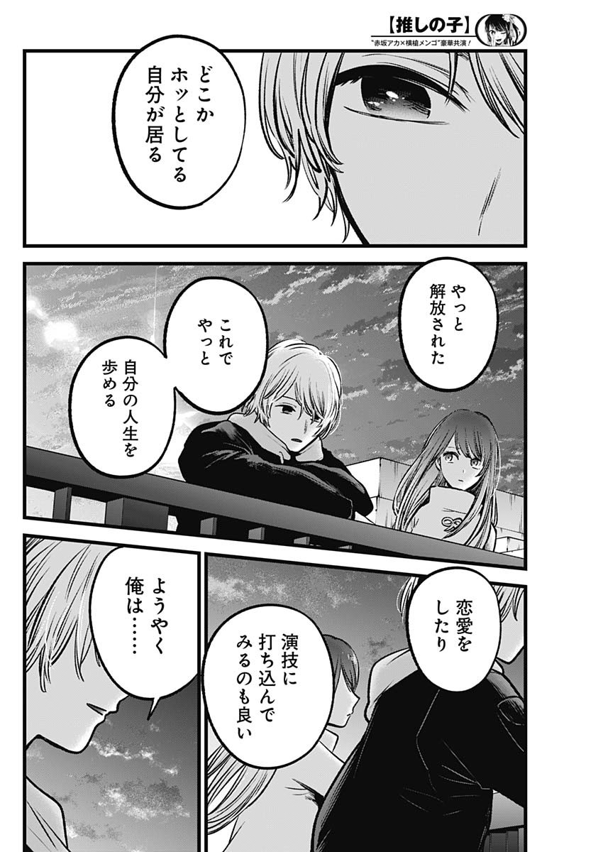 推しの子 - raw - 第72話 - https://jpee.aabb.to/JPEE/17056/dufbeshbusl.jpg