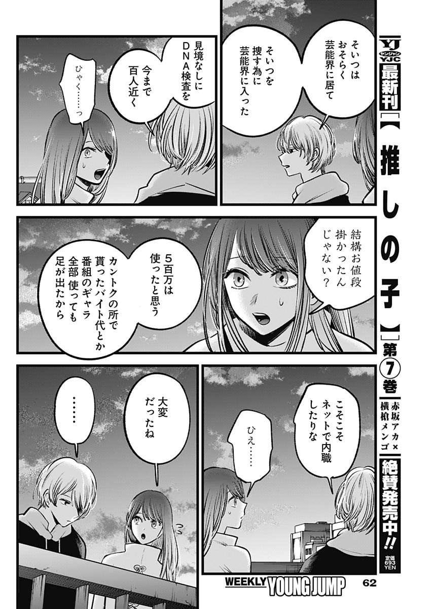 推しの子 - raw - 第72話 - https://jpee.aabb.to/JPEE/17056/dwylkqhm3xs.jpg