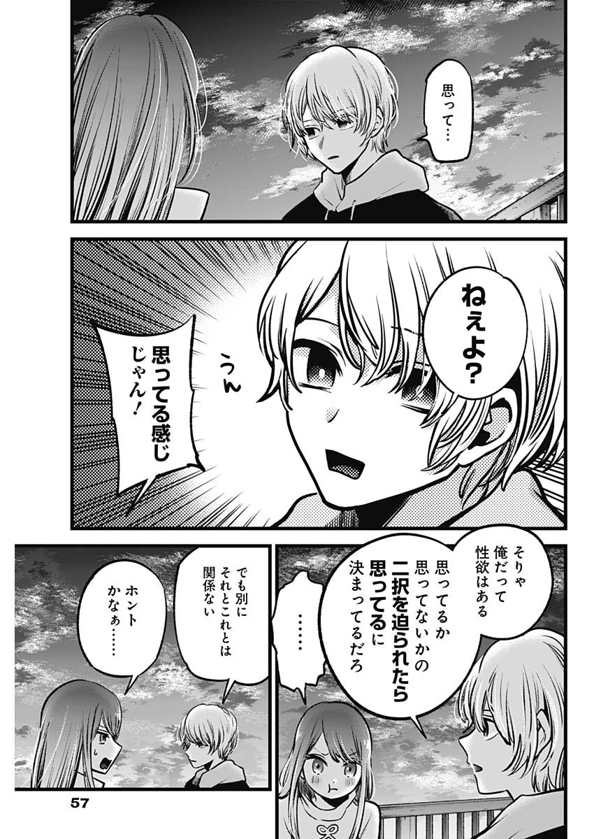 推しの子 - raw - 第72話 - https://jpee.aabb.to/JPEE/17056/g35edkwxic1.jpg