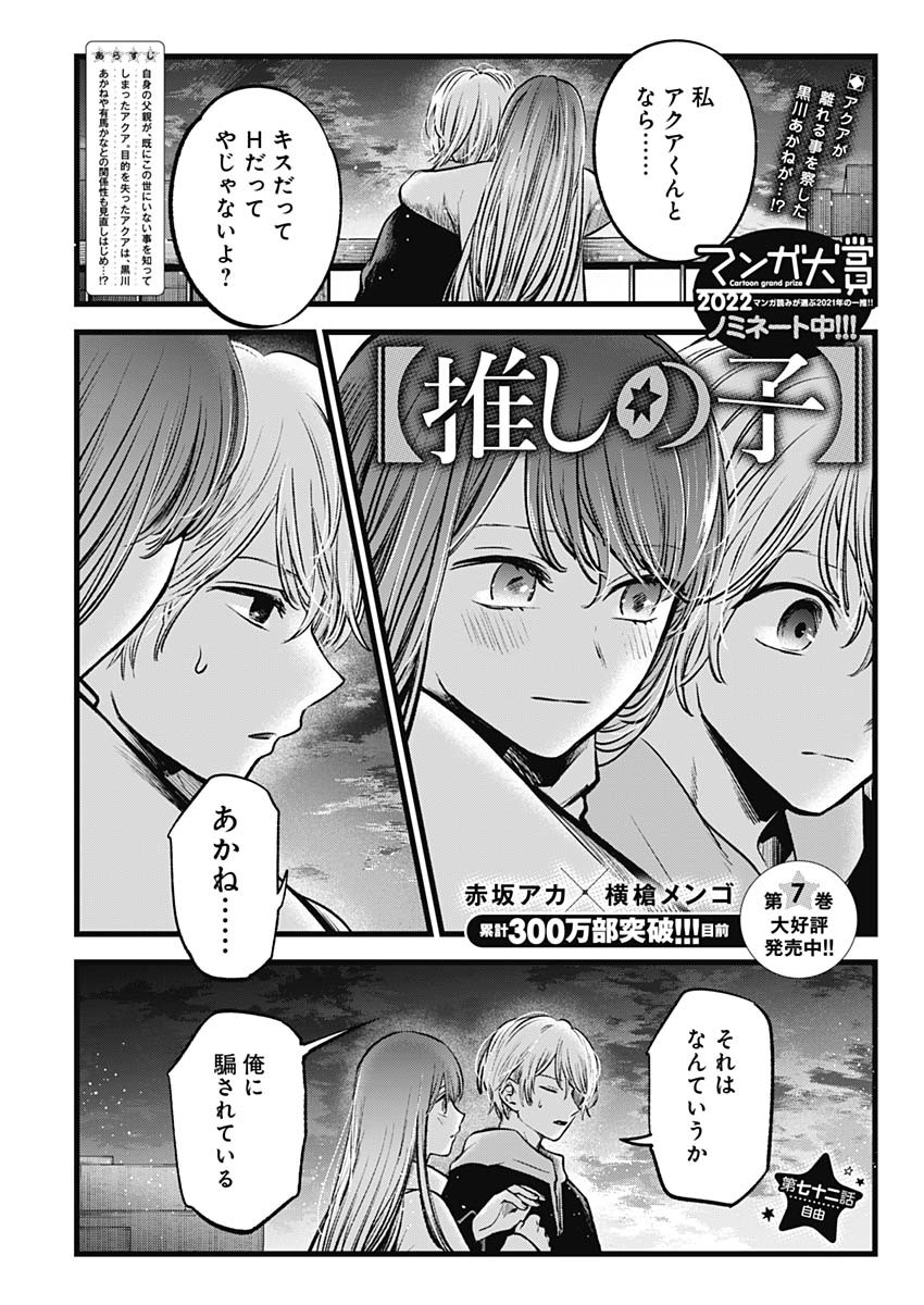 推しの子 - raw - 第72話 - https://jpee.aabb.to/JPEE/17056/hauiw0cnqfd.jpg