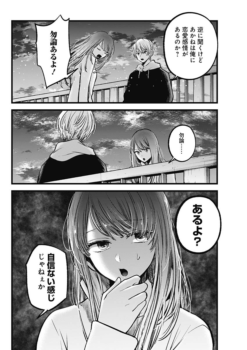 推しの子 - raw - 第72話 - https://jpee.aabb.to/JPEE/17056/ihydeb0xjrh.jpg