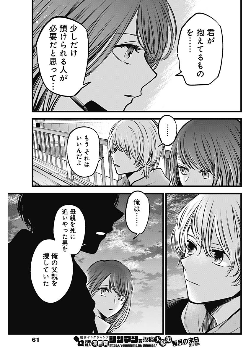 推しの子 - raw - 第72話 - https://jpee.aabb.to/JPEE/17056/jgo0yyixcgx.jpg