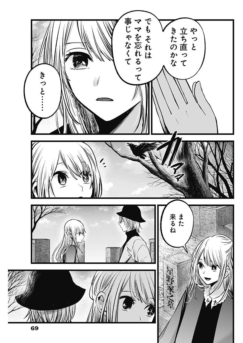 推しの子 - raw - 第72話 - https://jpee.aabb.to/JPEE/17056/jmrexqqladm.jpg