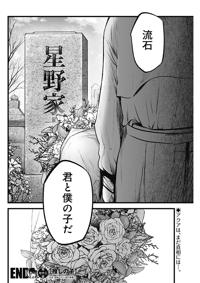 推しの子 - raw - 第72話 - https://jpee.aabb.to/JPEE/17056/ktwg1knd10r.jpg