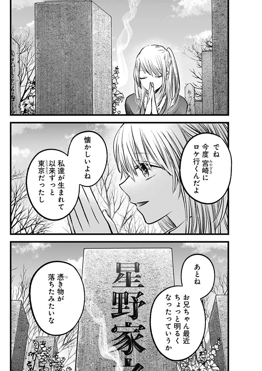 推しの子 - raw - 第72話 - https://jpee.aabb.to/JPEE/17056/qgkmdy4jf50.jpg