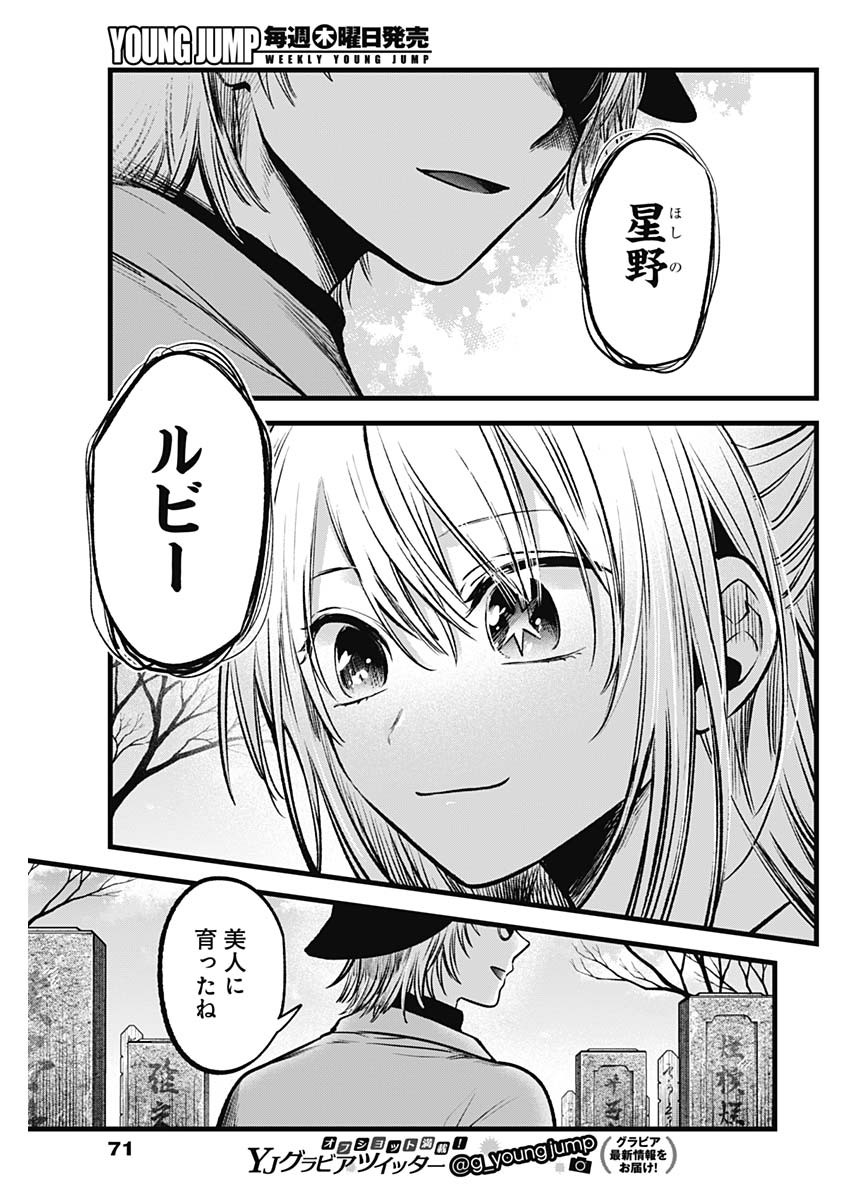 推しの子 - raw - 第72話 - https://jpee.aabb.to/JPEE/17056/sbdvr5fgne3.jpg